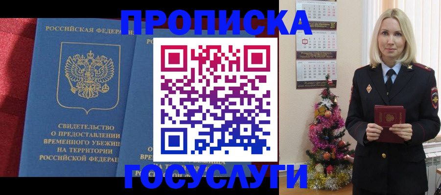 прописка регистрация в Волгодонске