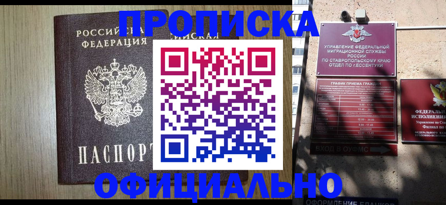 временная регистрация в Волгодонске