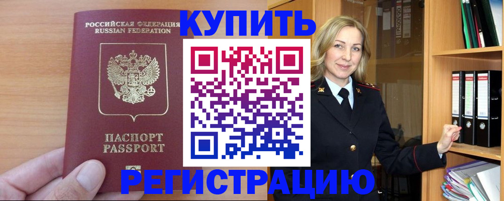 прописка регистрация в Волгодонске